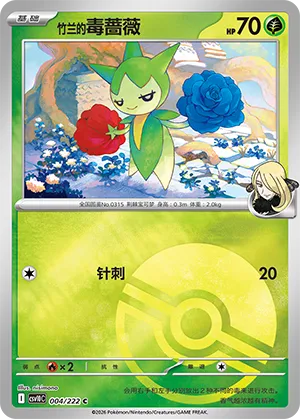 Cynthia's Roselia Pokeball Holo