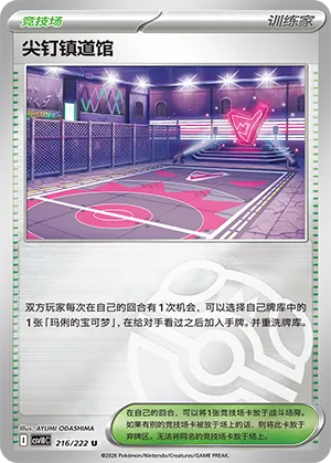 Spikemuth Gym Master Ball Holo