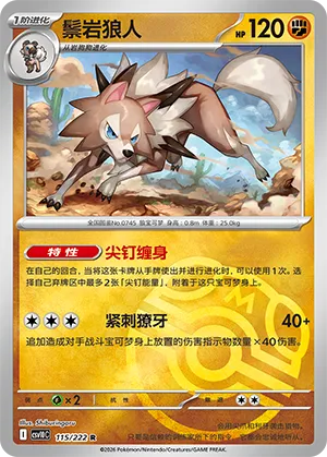 Lycanroc Master Ball Holo