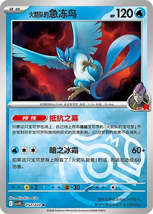 Team Rocket's Articuno Master Ball Holo