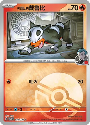 Team Rocket's Houndour Pokeball Holo