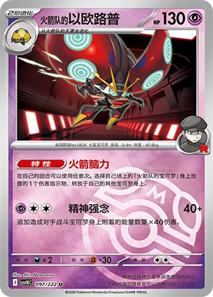 Team Rocket's Orbeetle Master Ball Holo