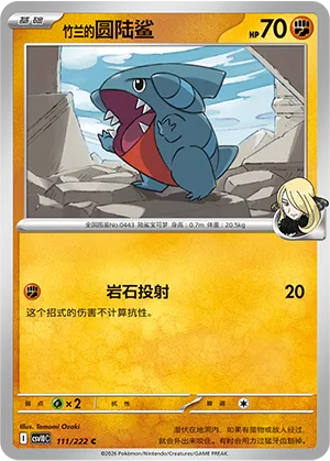 Cynthia's Gible