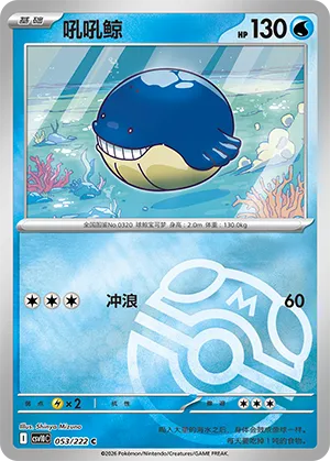 Wailmer Master Ball Holo