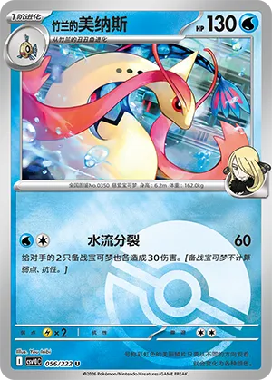 Cynthia's Milotic Pokeball Holo