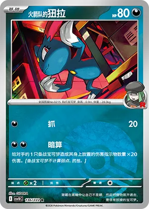 Team Rocket's Sneasel Pokeball Holo