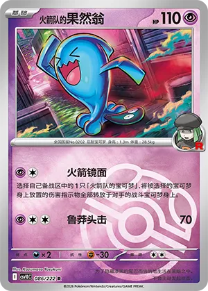 Team Rocket's Wobbuffet Master Ball Holo
