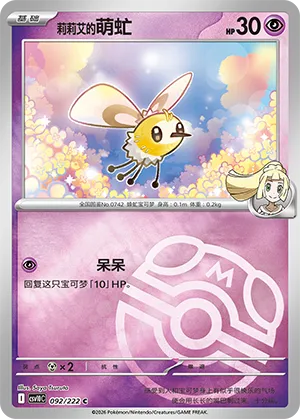Lillie's Cutiefly Master Ball Holo