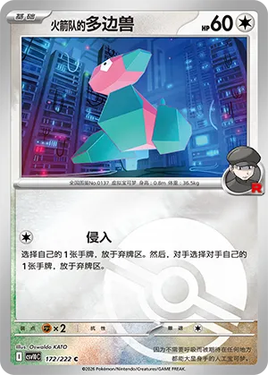 Team Rocket's Porygon Pokeball Holo