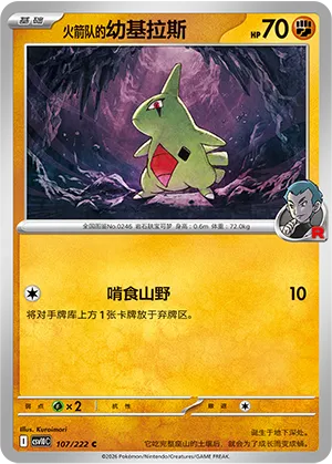 Team Rocket's Larvitar