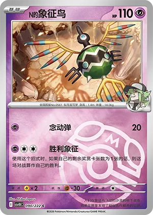 N's Sigilyph Master Ball Holo