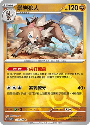 Lycanroc Pokeball Holo