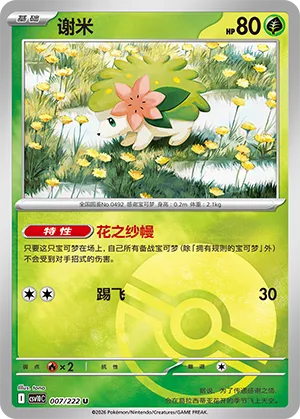 Shaymin Pokeball Holo