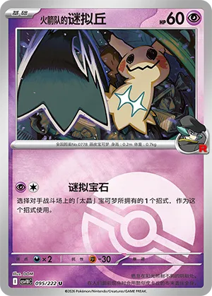 Team Rocket's Mimikyu Pokeball Holo