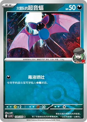 Team Rocket's Zubat Pokeball Holo