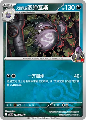 Team Rocket's Weezing Master Ball Holo