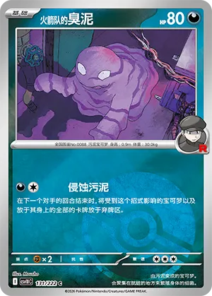 Team Rocket's Grimer Pokeball Holo