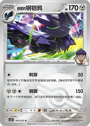 Hop's Corviknight Pokeball Holo
