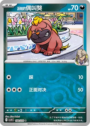 Arven's Maschiff Master Ball Holo