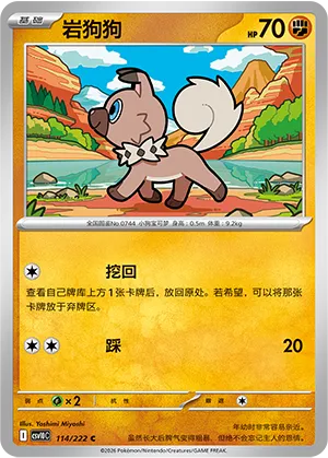 Rockruff