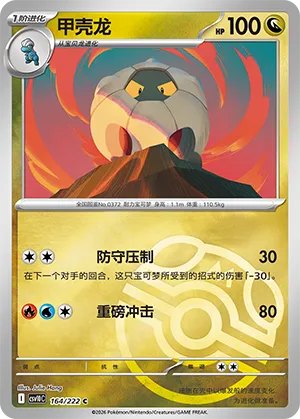 Shelgon Master Ball Holo