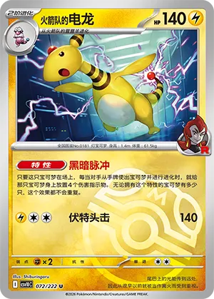 Team Rocket's Ampharos Master Ball Holo