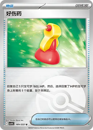 Super Potion Pokeball Holo