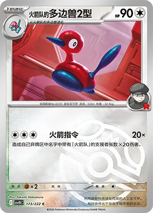 Team Rocket's Porygon2 Master Ball Holo
