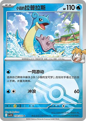 Misty's Lapras Pokeball Holo