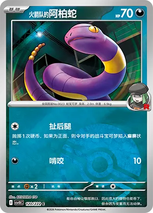Team Rocket's Ekans Pokeball Holo