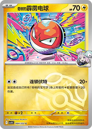 Iono's Voltorb Master Ball Holo