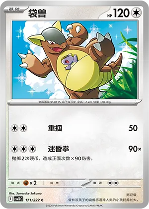 Kangaskhan