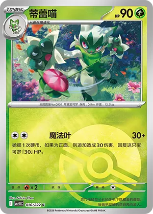 Floragato Pokeball Holo