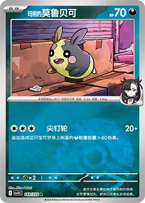 Marnie's Morpeko Pokeball Holo