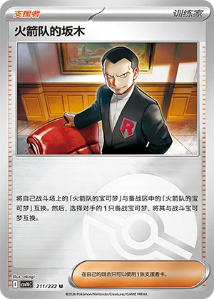 Team Rocket's Giovanni Pokeball Holo