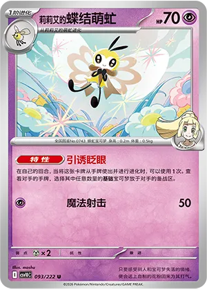 Lillie's Ribombee