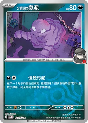 Team Rocket's Grimer Master Ball Holo