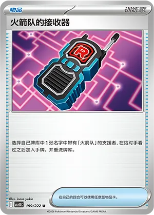 Team Rocket's Transceiver