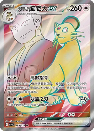 Team Rocket's Persian ex