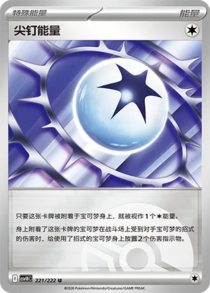 Spiky Energy Pokeball Holo