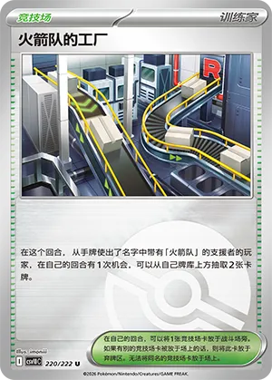 Team Rocket's Factory Pokeball Holo