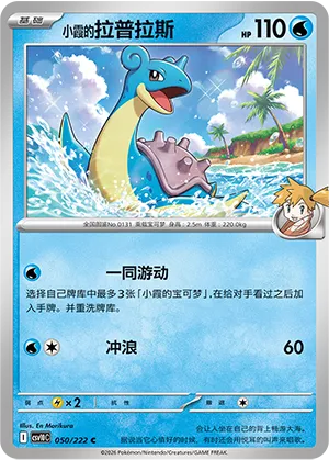 Misty's Lapras