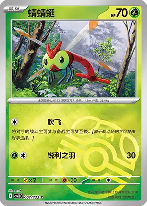 Yanma Master Ball Holo
