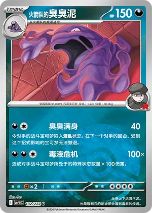 Team Rocket's Muk Pokeball Holo