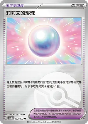 Lillie's Pearl Pokeball Holo