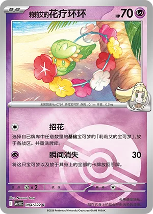 Lillie's Comfey Pokeball Holo