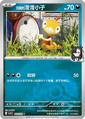 Marnie's Scraggy Pokeball Holo