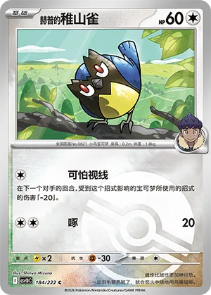 Hop's Rookidee Pokeball Holo