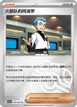 Team Rocket's Archer Master Ball Holo