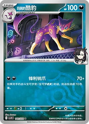 Marnie's Liepard Master Ball Holo